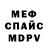 Меф мяу мяу VHQ Dianne Meinke