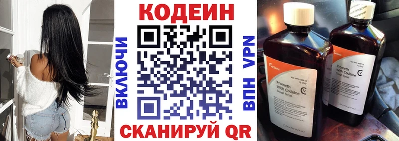 Кодеиновый сироп Lean Purple Drank  Алупка 